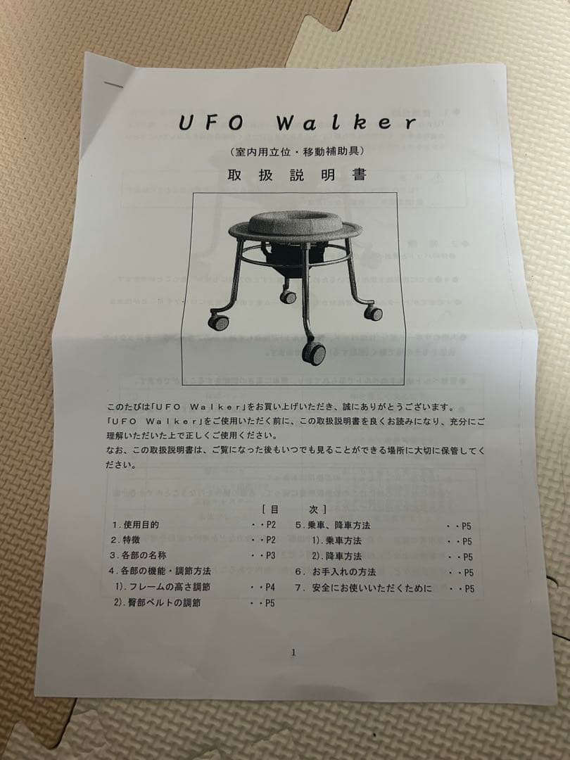 UFOウォーカー　小児　リハビリ　有薗製作所　ベージュ