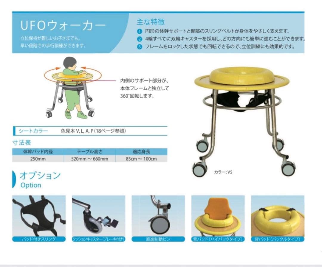 UFOウォーカー　小児　リハビリ　有薗製作所　ベージュ