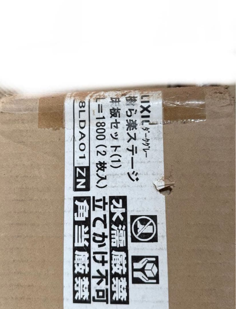 名古屋市引取限定　樹ら楽ステージ　8LDA04 8LDA01 セット