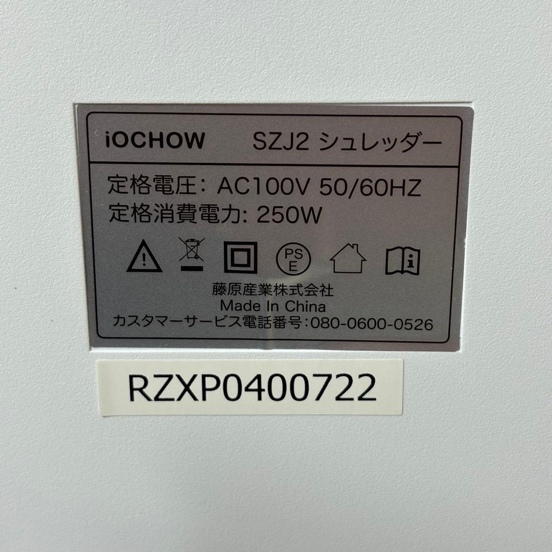 IOCHOW SZJ2 自動裁断 シュレッダー 自動細断 オート 業務用 電動