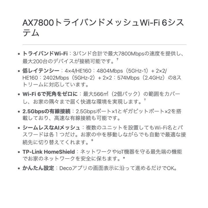 TP-Link Deco X95 2ユニット メッシュルーター 動作確認済
