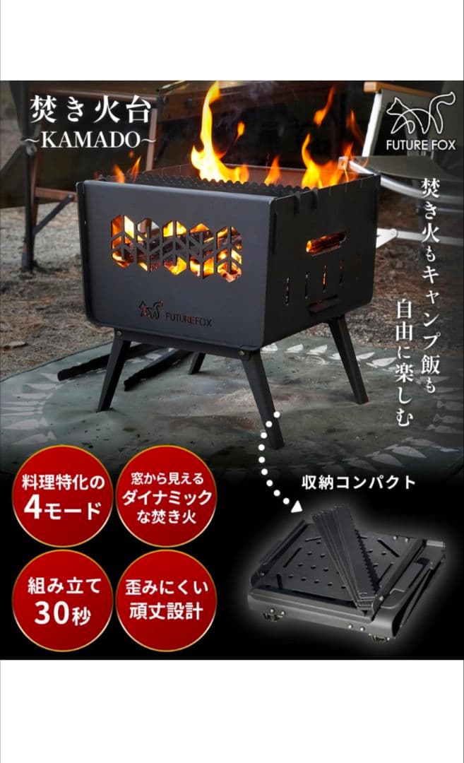 FUTURE FOX KAMADO 焚き火台 未使用品