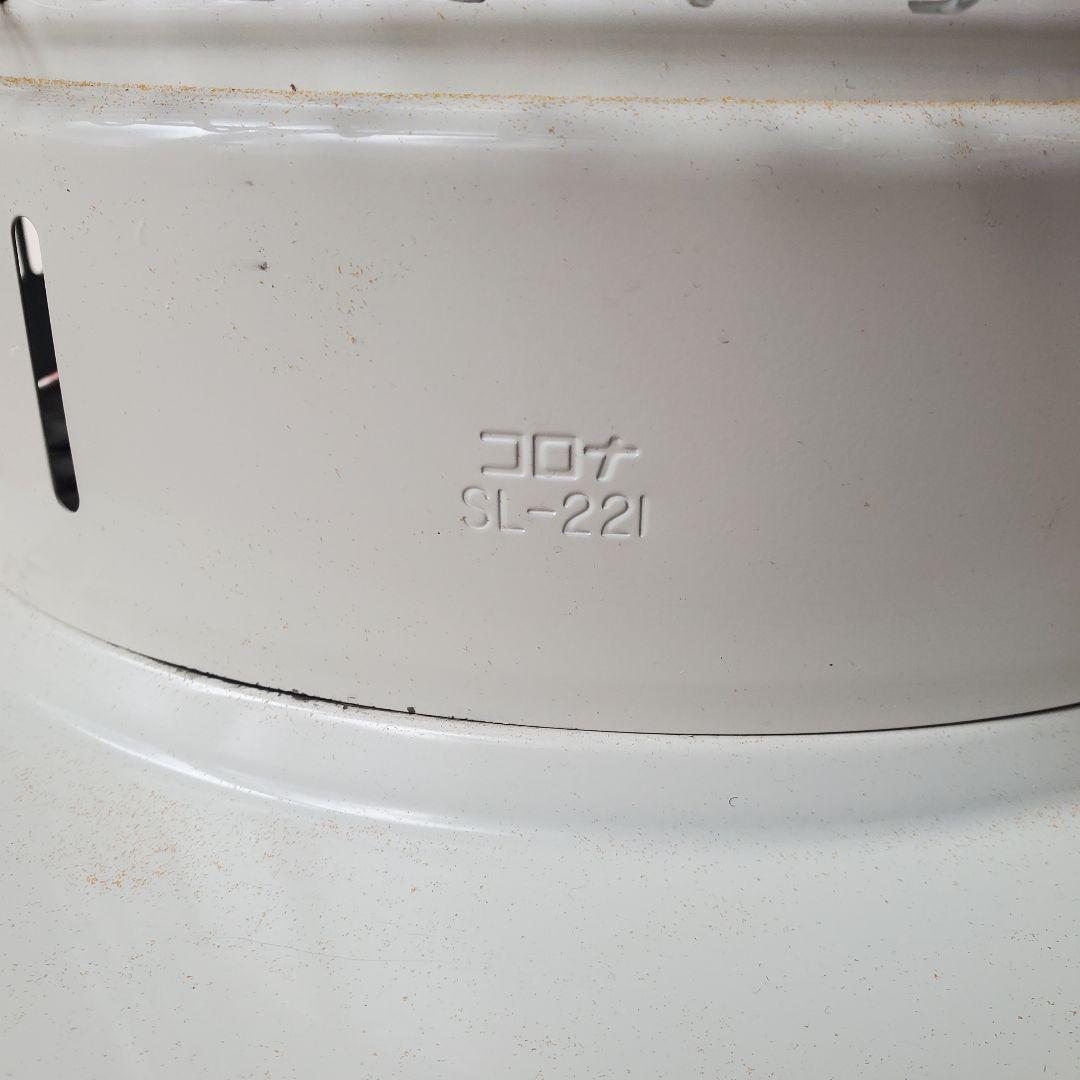 コロナ 石油ストーブ SL-221（W）ホワイト　美品　五徳と替え芯セット