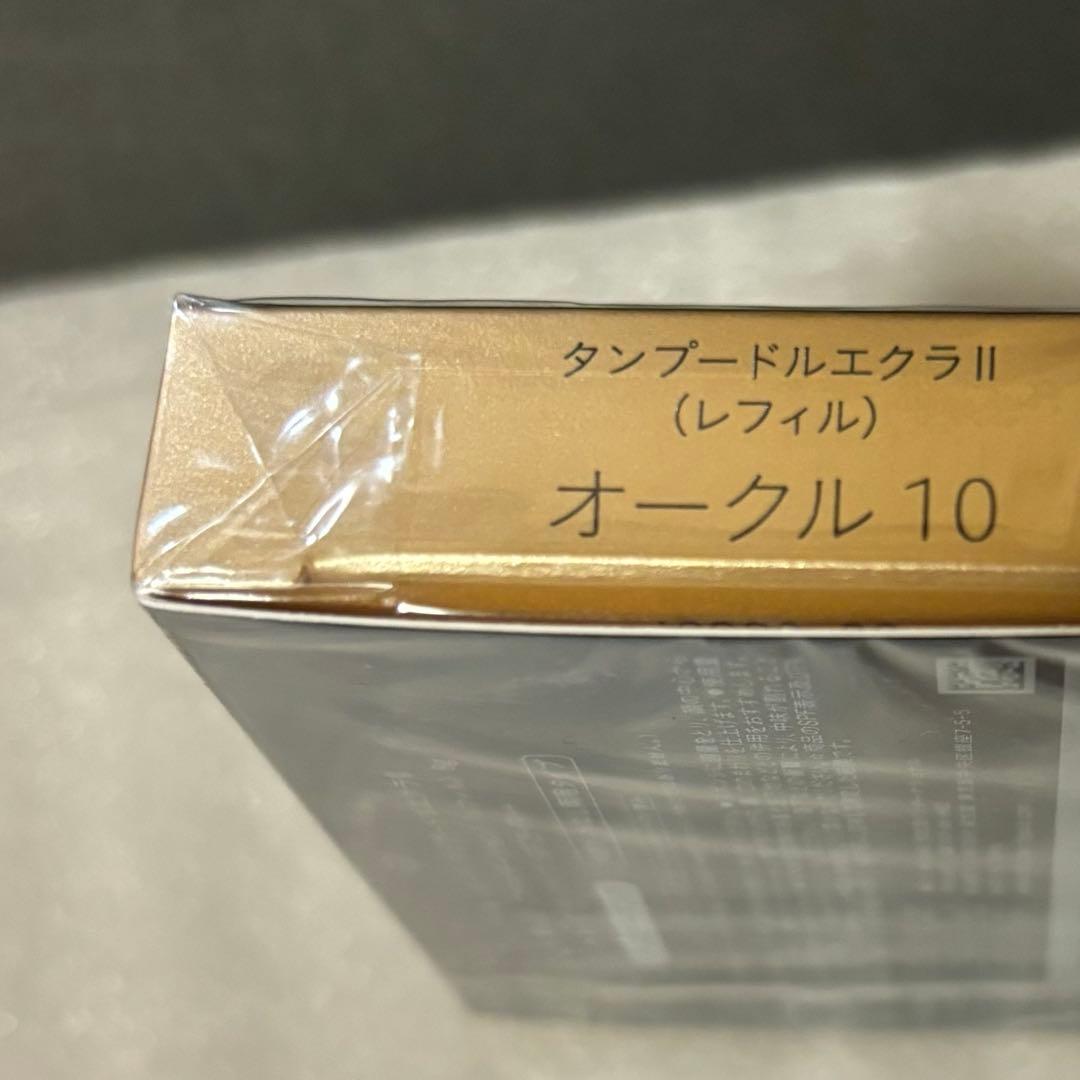 未開封品　クレドポーボーテ　タンプードルエクラⅡ オークル10 レフィル