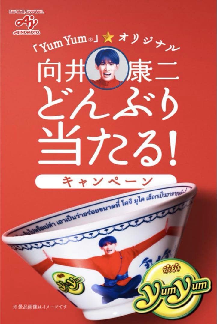 YumYum 向井康二 どんぶり