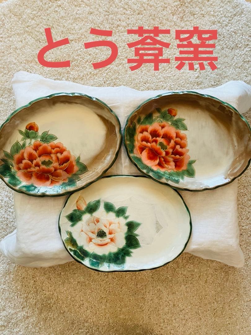 モ*モ様 とう葊窯　楕円皿3枚セット