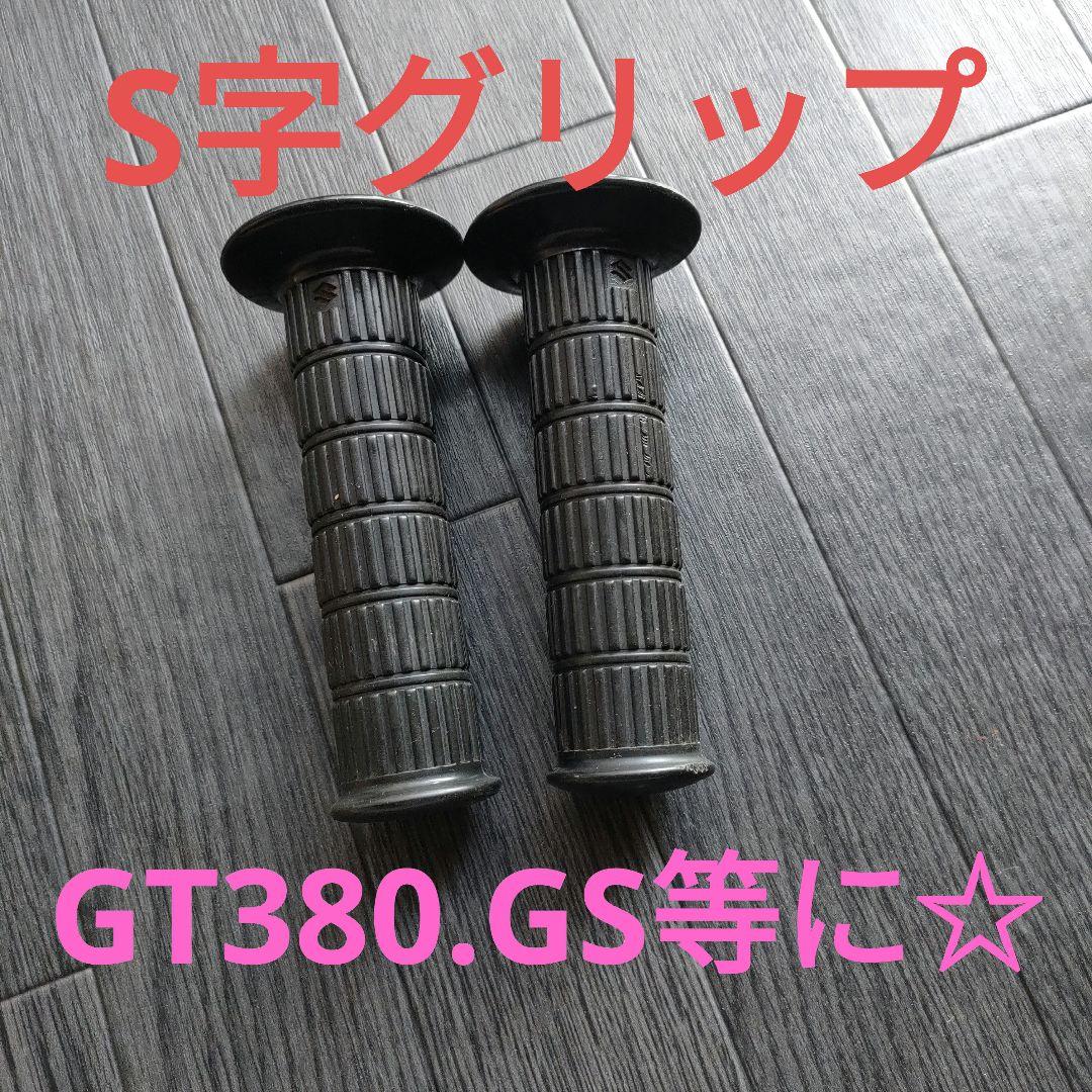 スズキ文字入りグリップ☆美品！！激レア品！！