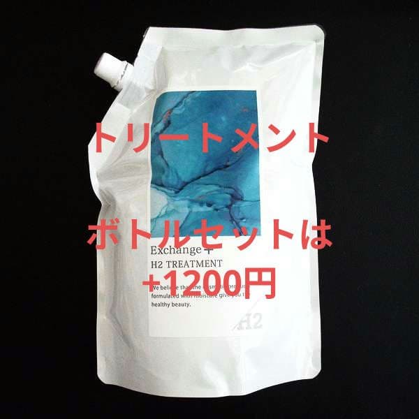 STRI ストリ Exchange+ エクスチェンジ H2トリートメント 詰替え