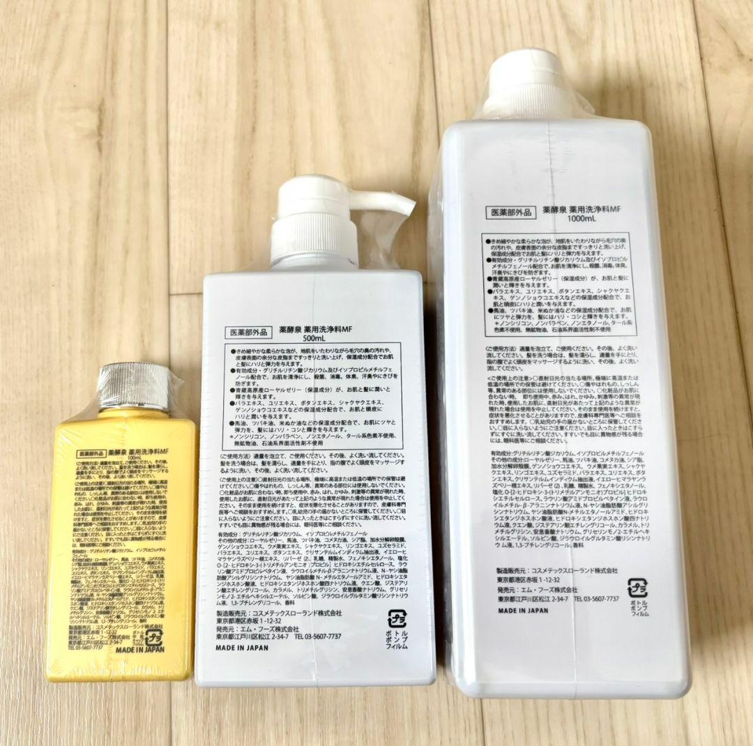 薬酵泉 薬用洗浄料（医薬部外品）1000ml 500ml100ml リニューアル