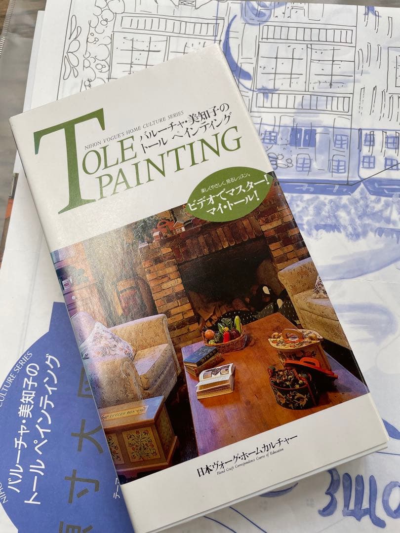 ヴォーグ社のトールペイント　教材