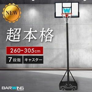 S*n様 BARWING バスケットゴール BW-BSKG05