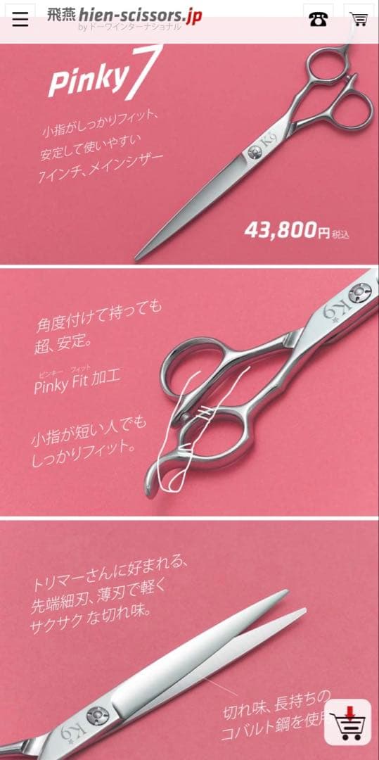 犬用トリミングシザー 飛燕シザー