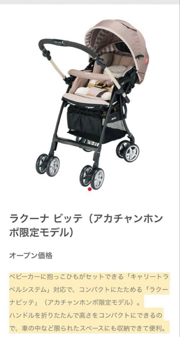 アップリカ ベビーカー ラクーナビッテクッション　2020