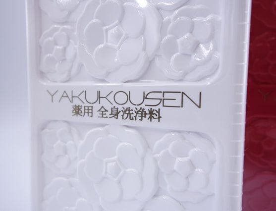 未開封 新品 YAKUKOUSEN 薬酵泉 薬用全身洗浄料 500ml×3本