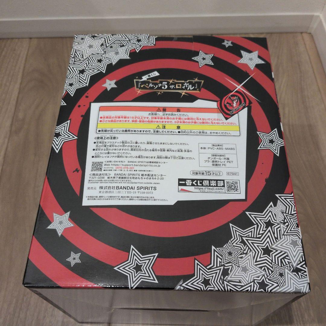 一番くじ　ペルソナ5　ザ・ロイヤル　ラストワン、D賞＋下位賞多数