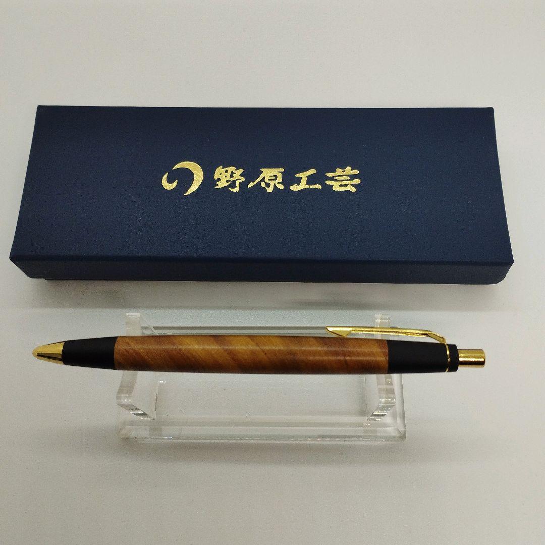 野原工芸 欅（けやき） 上杢 シャープペン 新品未使用品
