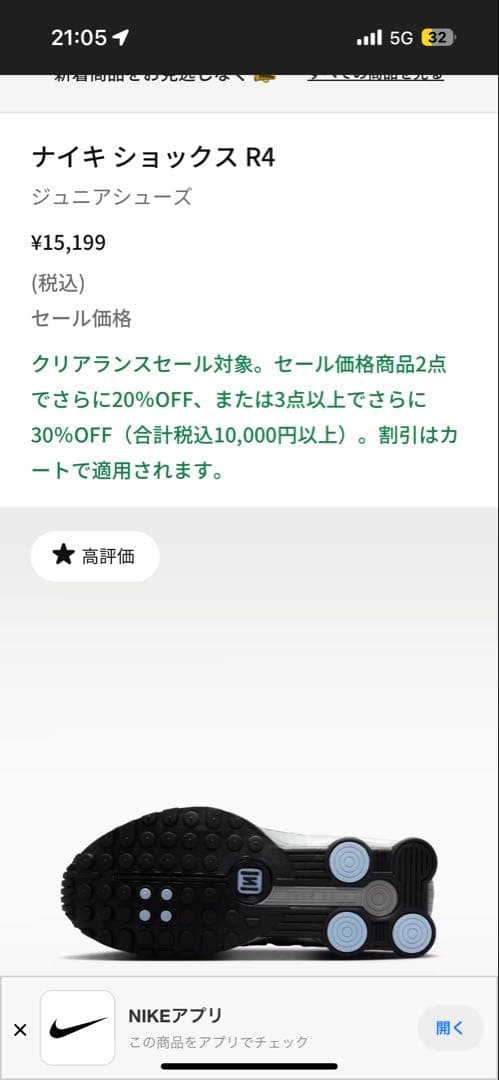 ナイキ ショックス R4