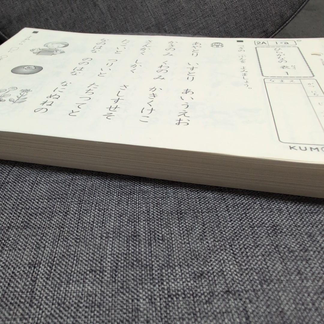 【未記入】KUMON 2A レベル 教材