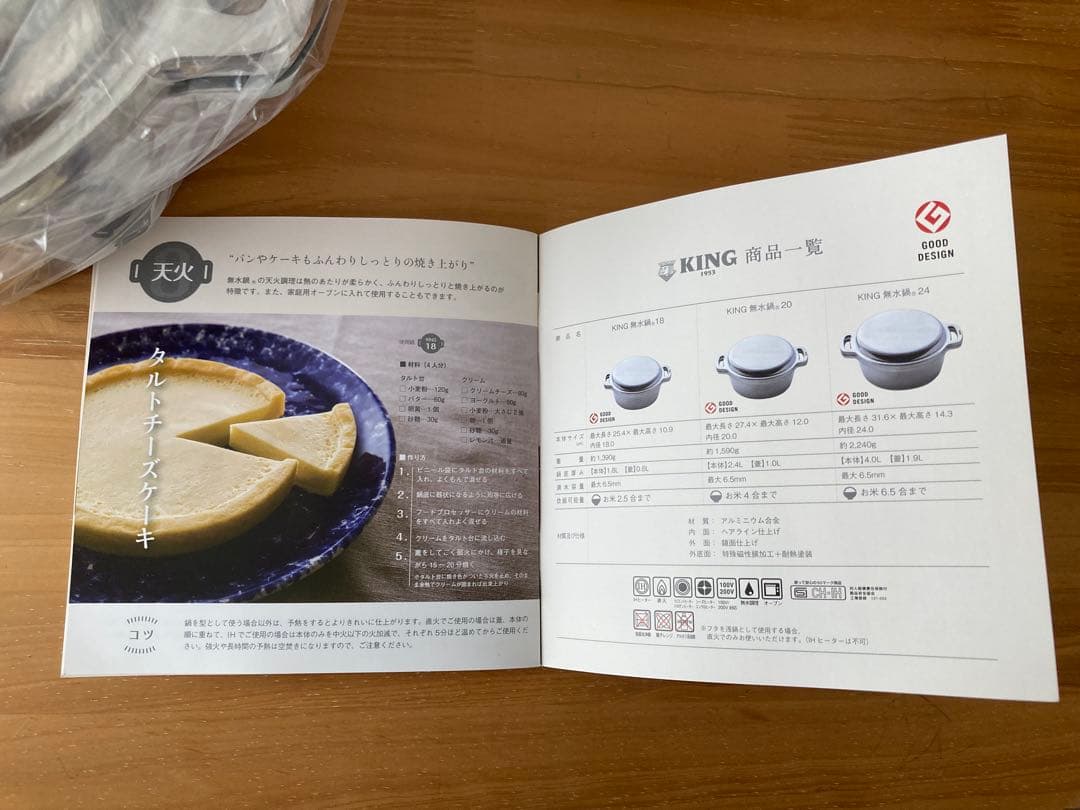 【新品】KING 無水鍋 20cm
