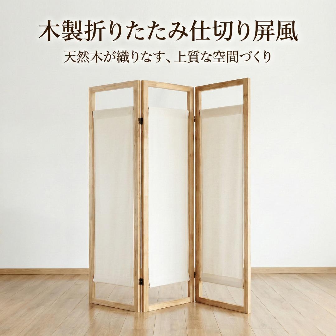 パーティション間仕切り3連木製180cm衝立折りたたみおしゃれ北欧目隠し自立軽量