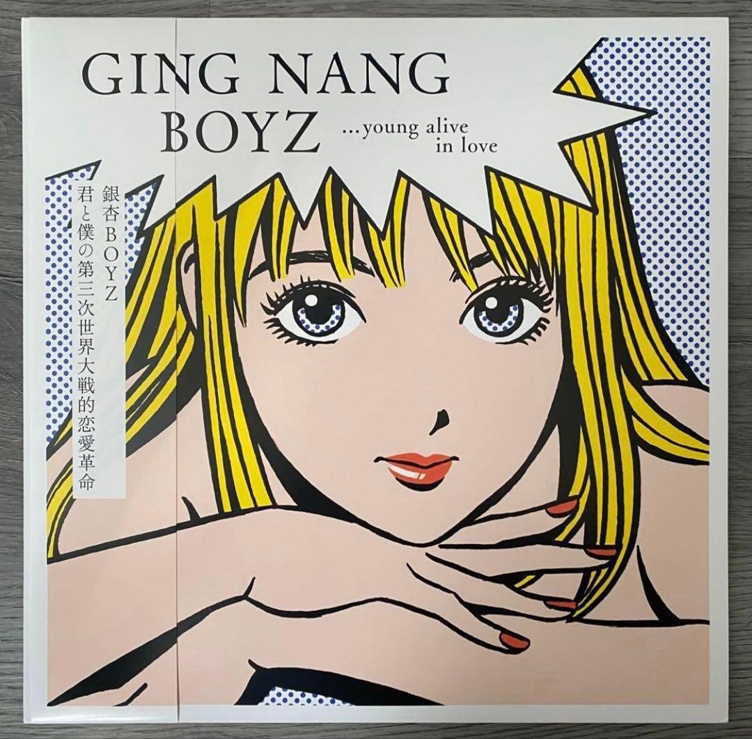 銀杏BOYZ 「君と僕の第三次世界大戦的恋愛革命」LPレコード