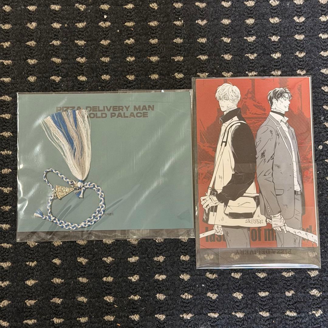 韓国BL ピザ配達員とゴールドパレス