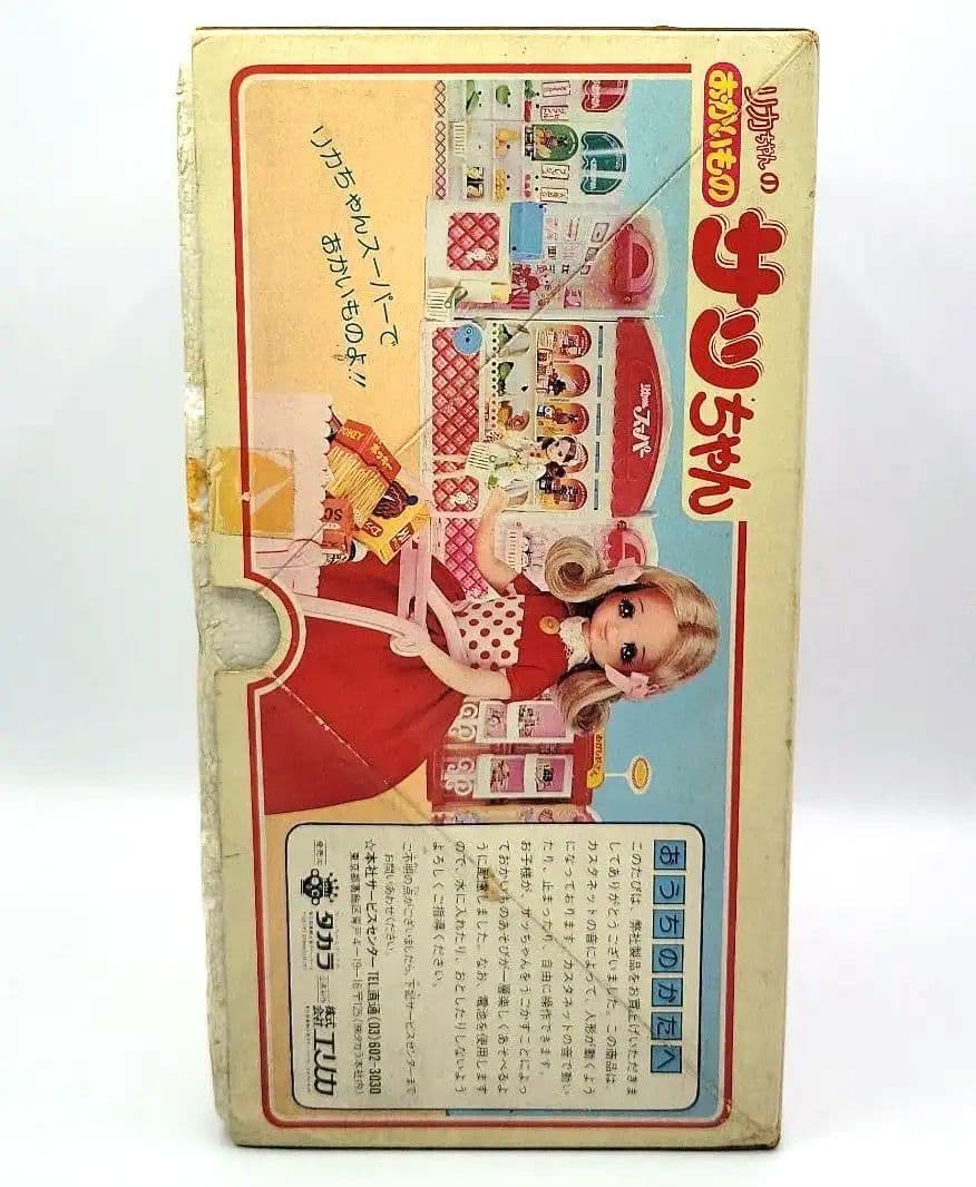 ■リカちゃん　1978年発売 リカちゃん のおともだち　 おかいものサッちゃん
