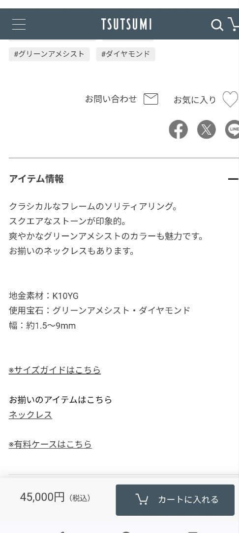 TSUTSUMI ツツミ K10 イエローゴールドグリーンアメシスト指輪 11号