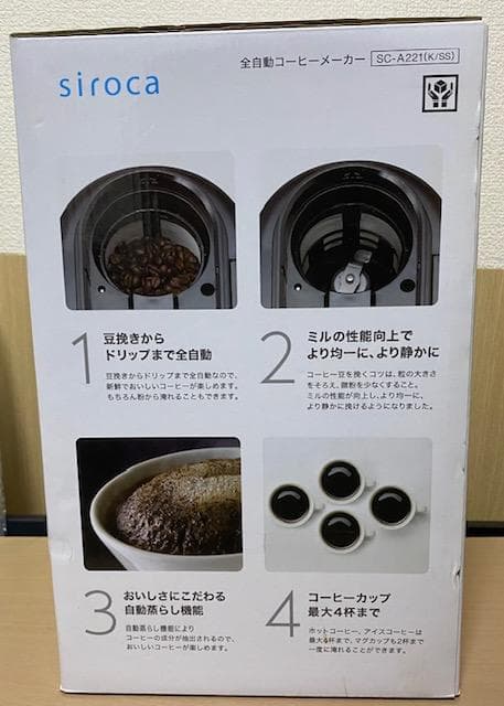 【新品未使用品】siroca全自動コーヒーメーカーガラスサーバー SC-A221