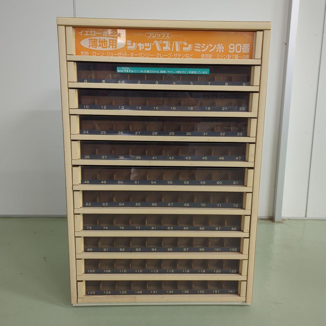 ♫　シャッペスパン ミシン糸90番 糸ケース 　　陳列棚 小物引き出し 什器　♫