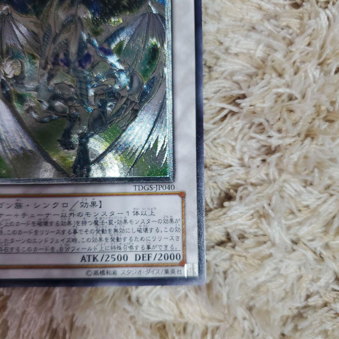 【超美品】スターダストドラゴン レリーフ
