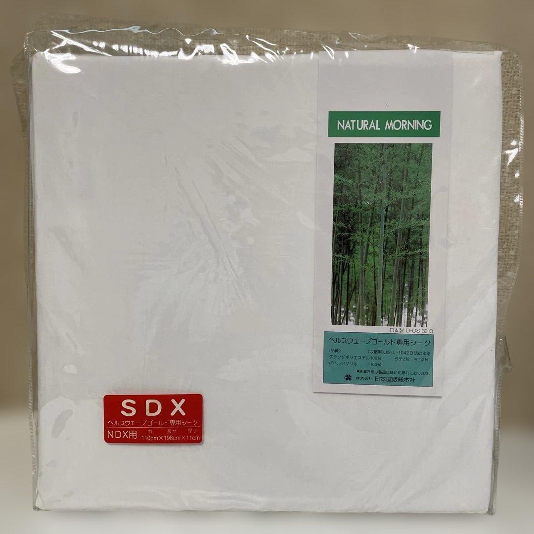 ヘルスウェーブゴールド専用ドシーツ（日本直販総本社）