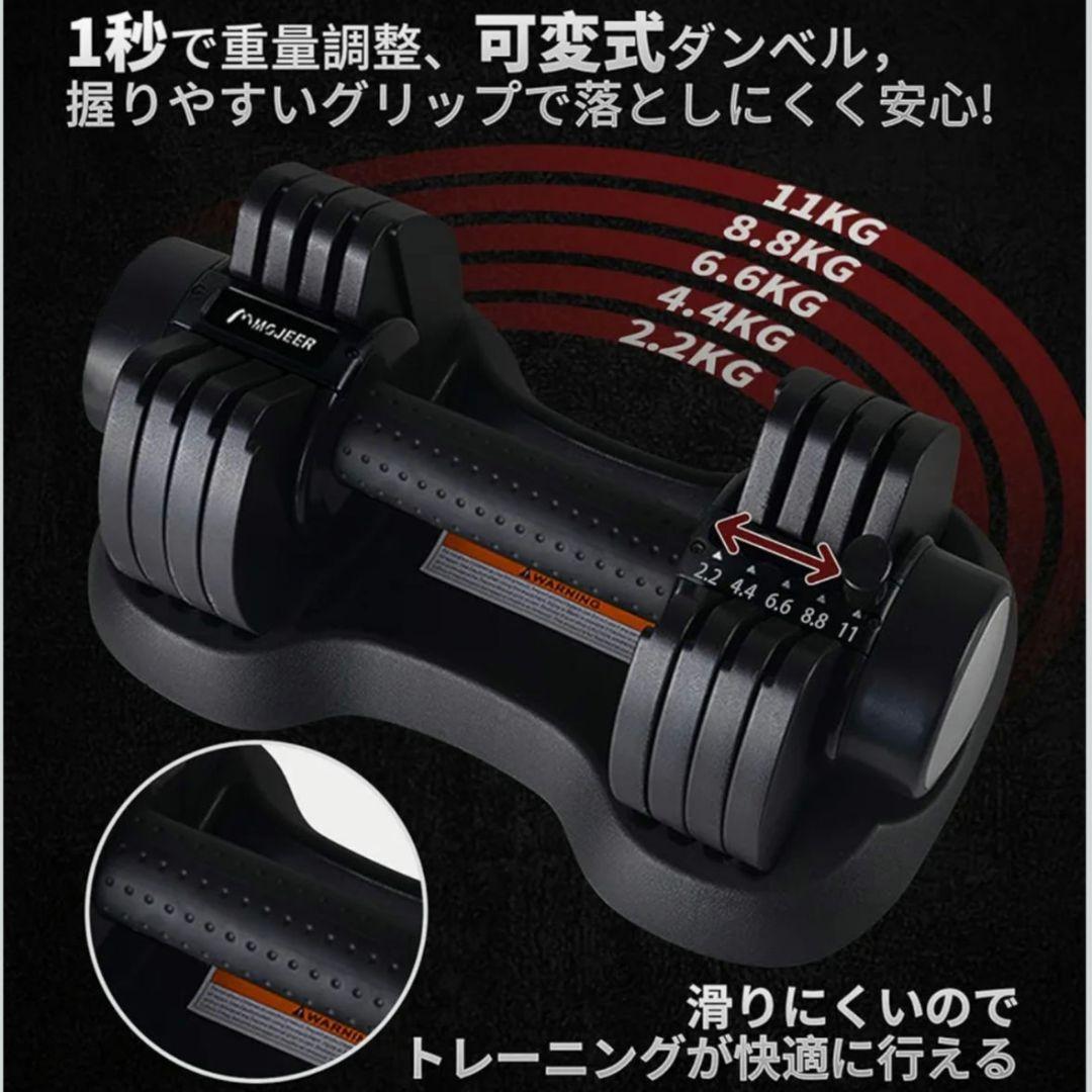 【美品】MOJEER 可変式ダンベル 11kg×2個セット（合計22kg）