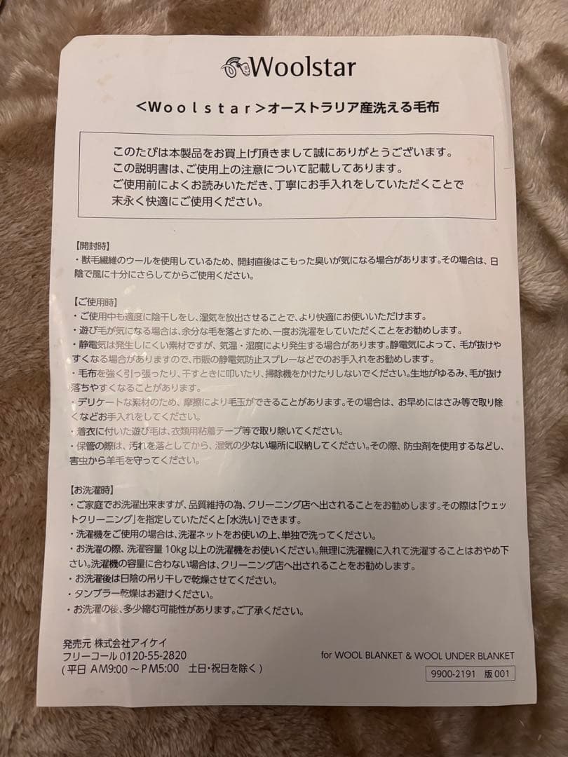 Woolstar 洗えるウール毛布 シングル オーストラリア産 未使用