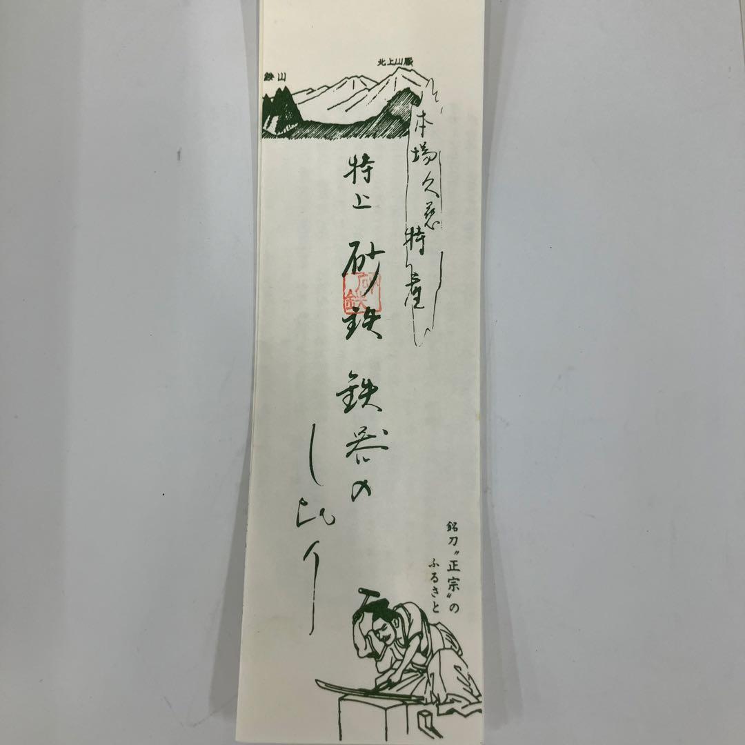 【希少 コレクター向け】山王堂謹製 久慈砂鉄 砂鉄鍋 天ぷら鍋 丸型 鋳鉄製