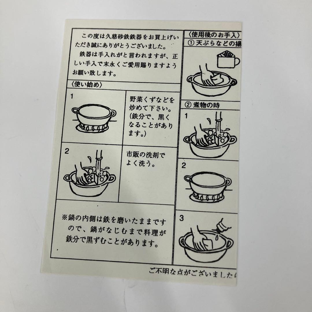 【希少 コレクター向け】山王堂謹製 久慈砂鉄 砂鉄鍋 天ぷら鍋 丸型 鋳鉄製