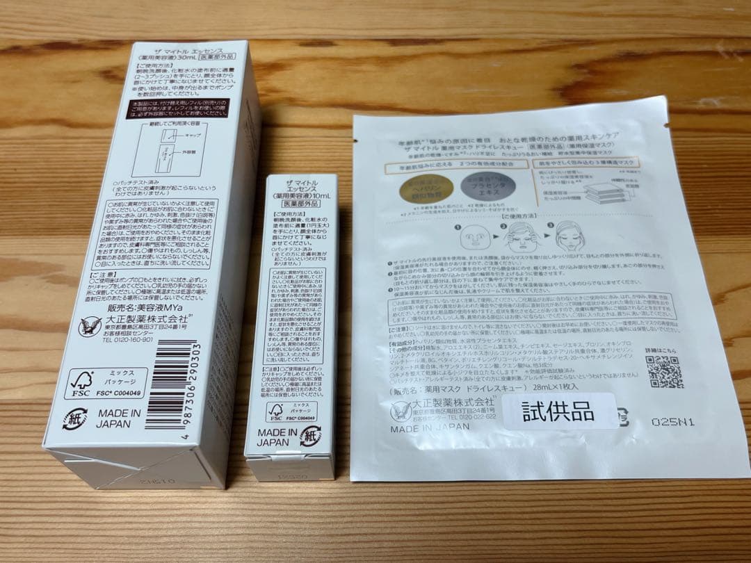 ザ マイトル エッセンス 30mL＋10mL＋薬用シートマスク１枚