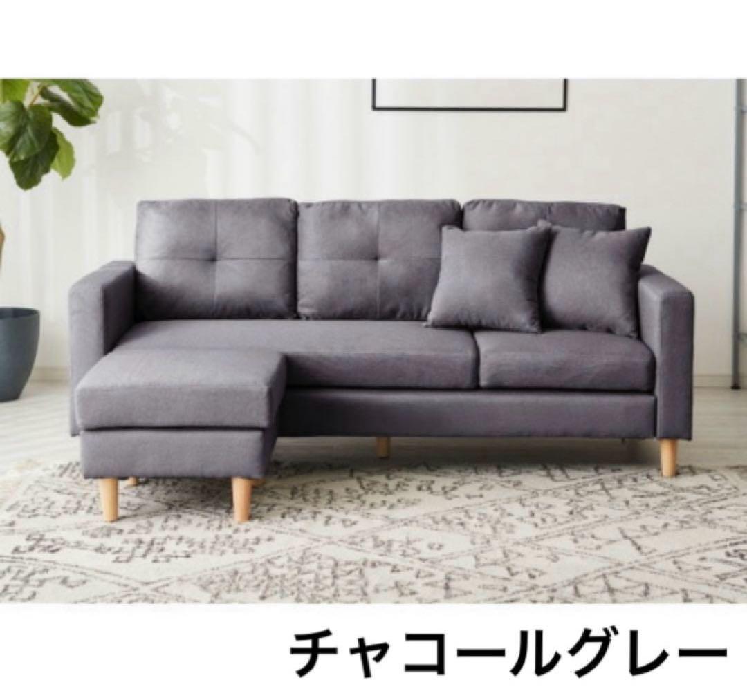 新品　ソファ　L字ソファ　ソファセット　フロアソファ　チャコールグレー