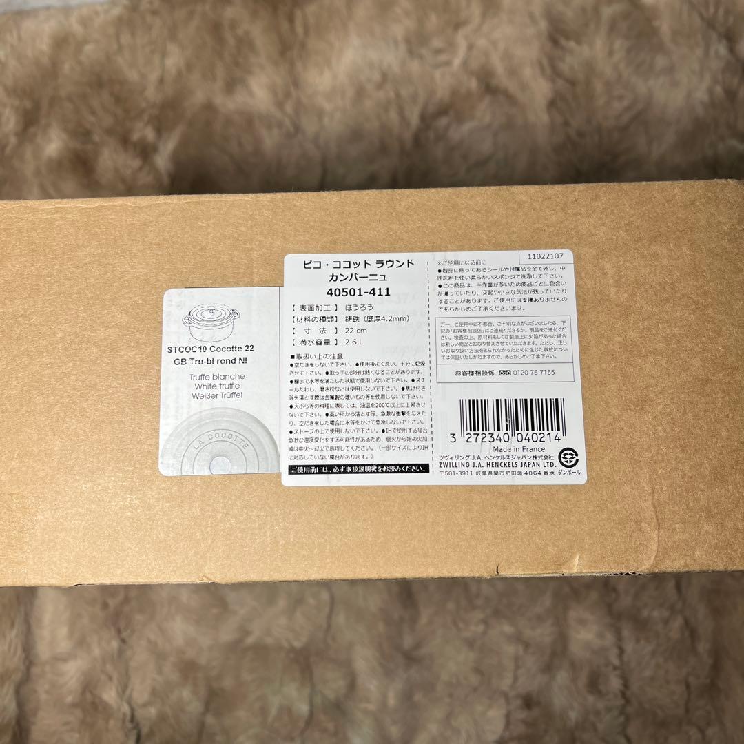 ピコ ココット ラウンド カンパーニュ 22cm 40501-411