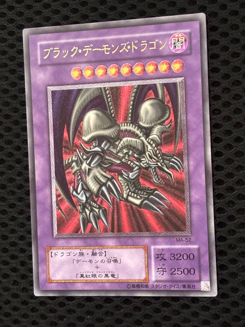 コ*ウ様 極美品　ブラック・デーモンズ・ドラゴン　レリーフ　アルティメット　遊戯