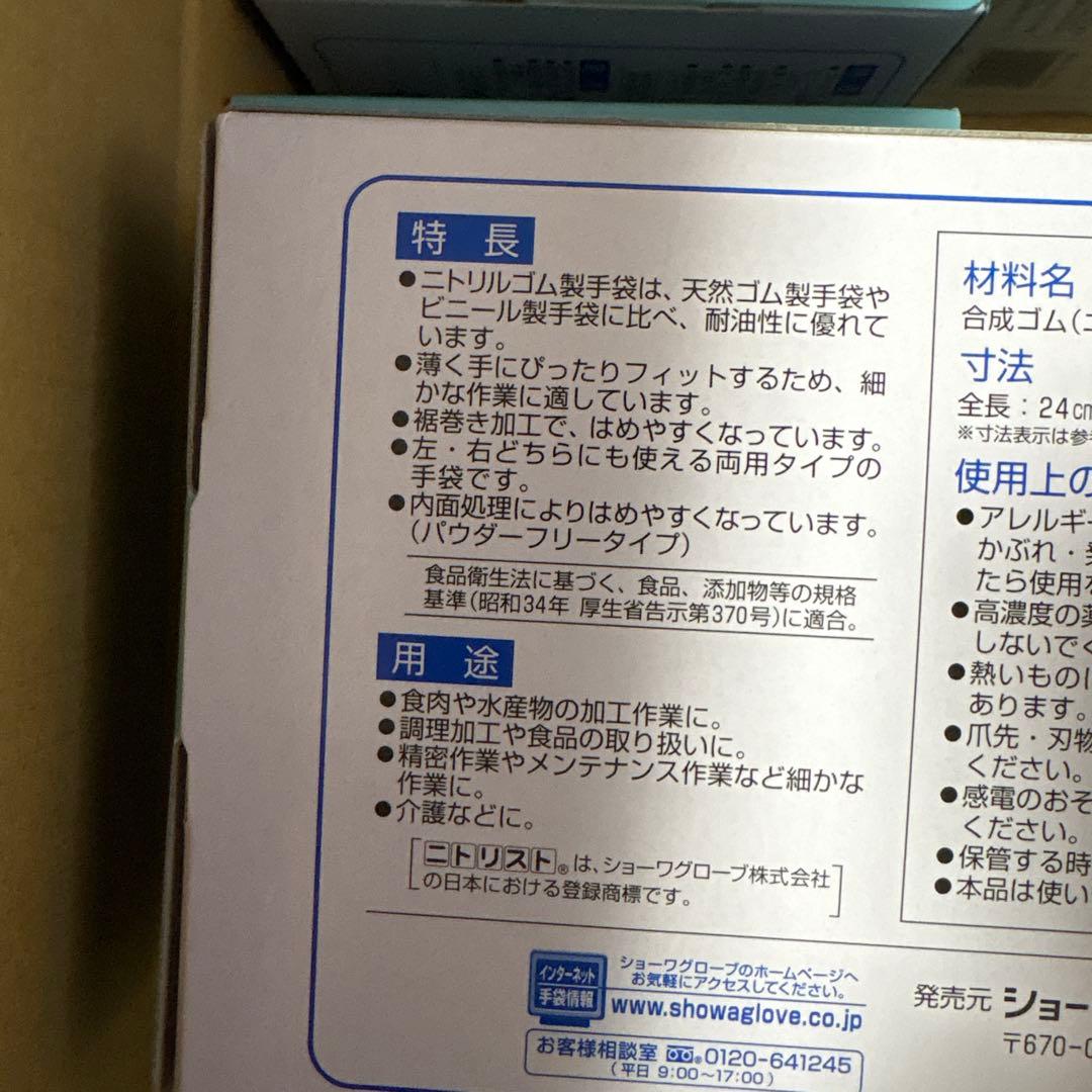 SHOWA ニトリストタッチ　Mサイズ パウダーフリー　100枚入の12箱