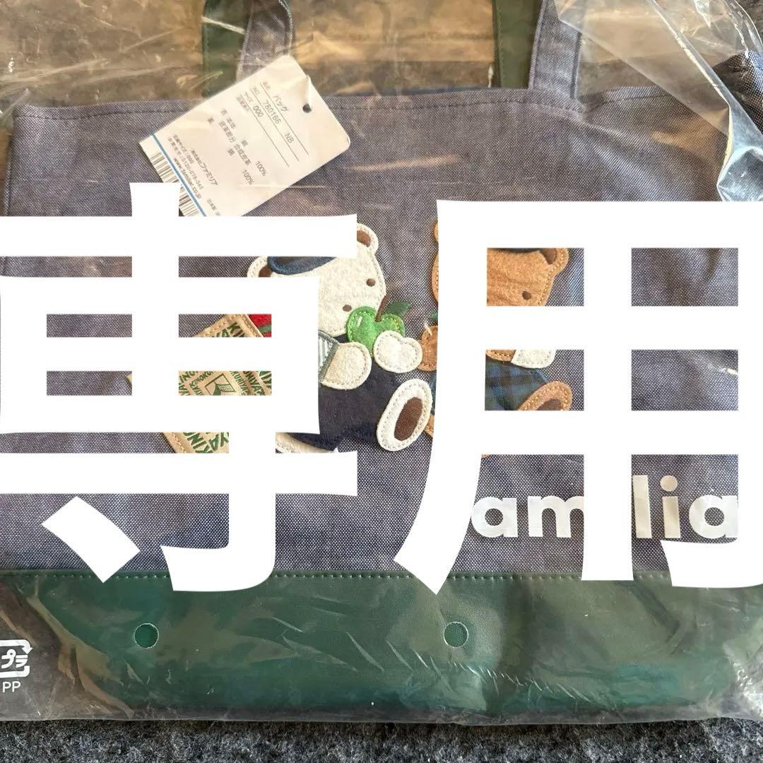 familiar クマ刺繍トートバッグ