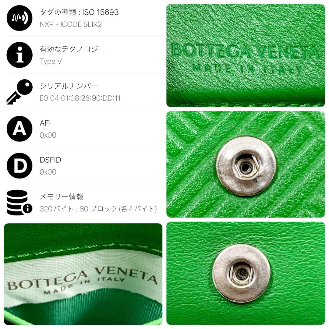 【✨美品✨】ボッテガヴェネタ 三つ折り財布 デボス イントレチャート パラキート