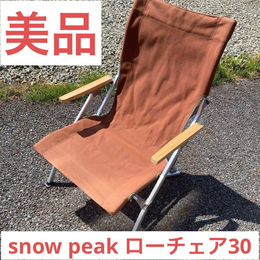 【美品】 peak ローチェア30