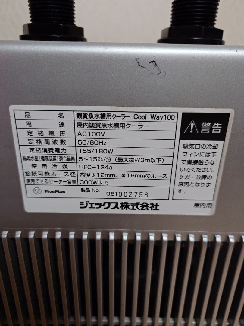 GEX クールウェイ100 Cool Way 100 水槽用クーラー ジャンク品
