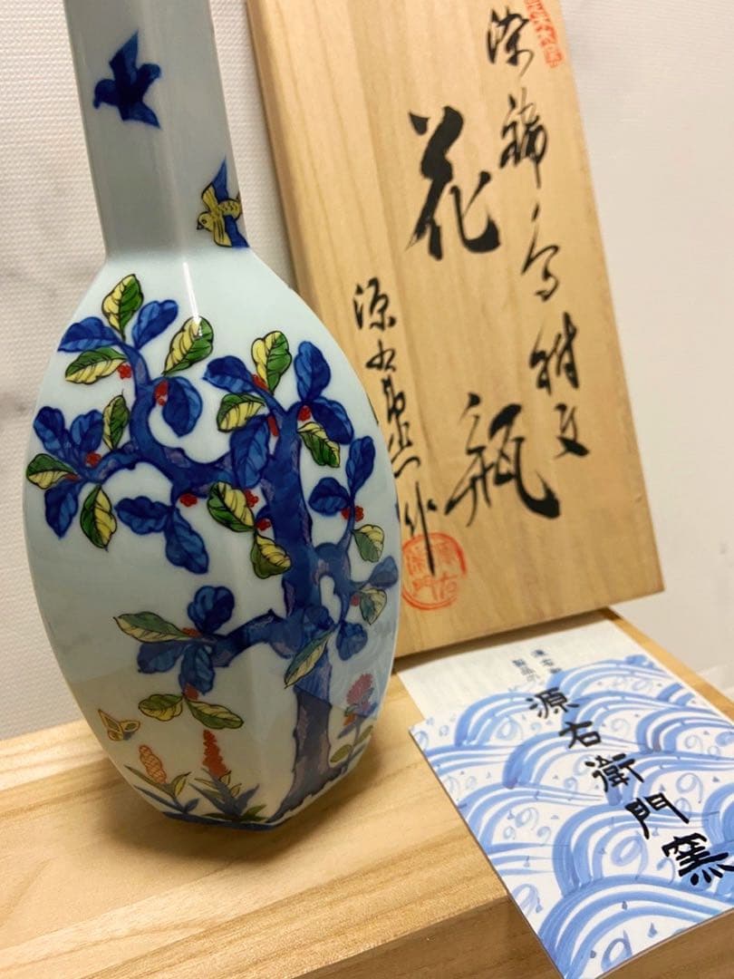 源右衛門窯/鳥樹絞花瓶/新品/レア