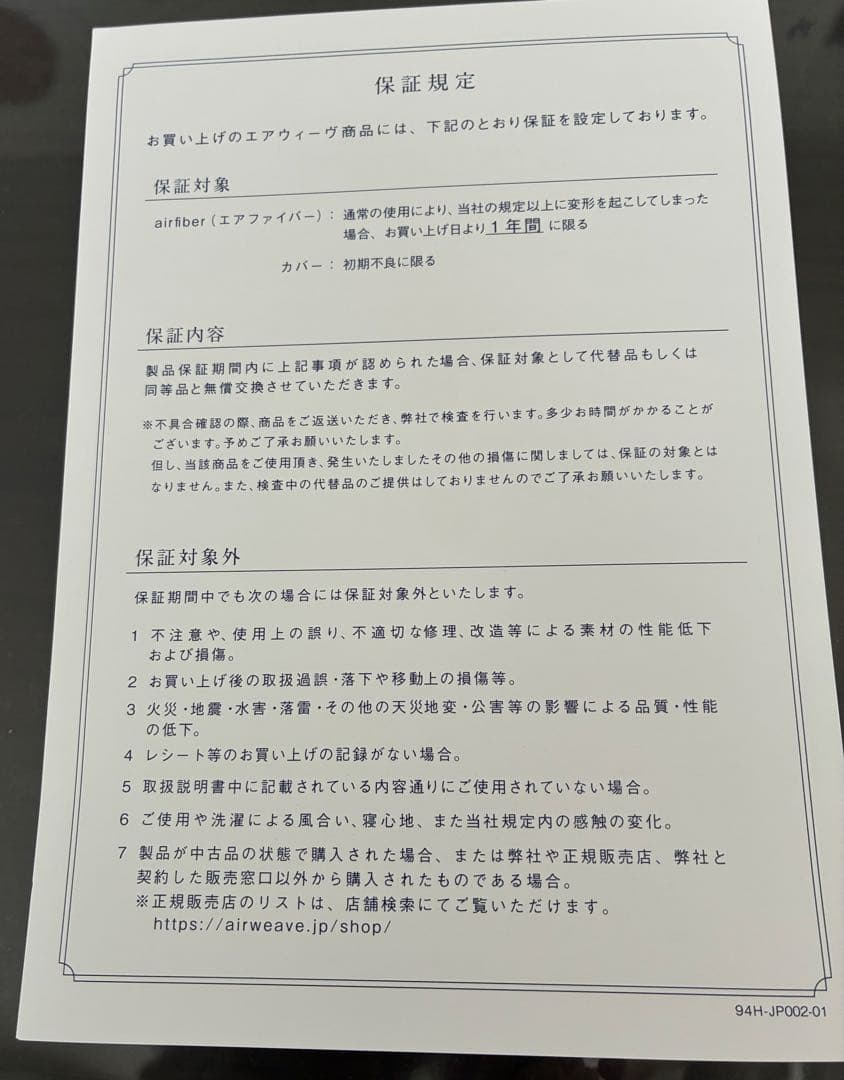 枕　エアウィーヴ