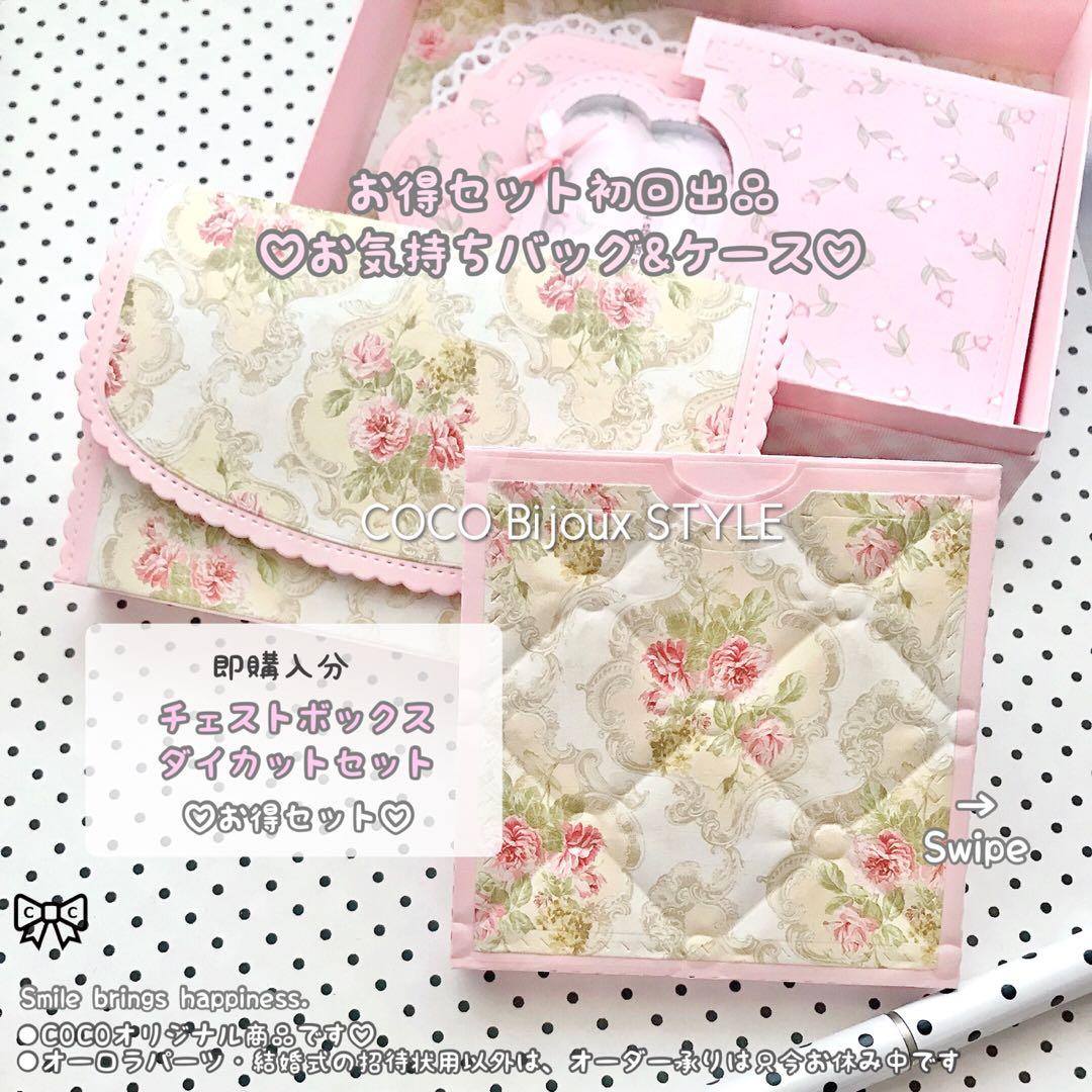 《ご確認用》（即購入分）ダイカット素材入り❤︎おすそ分けボックス《お気持ち追加♡》