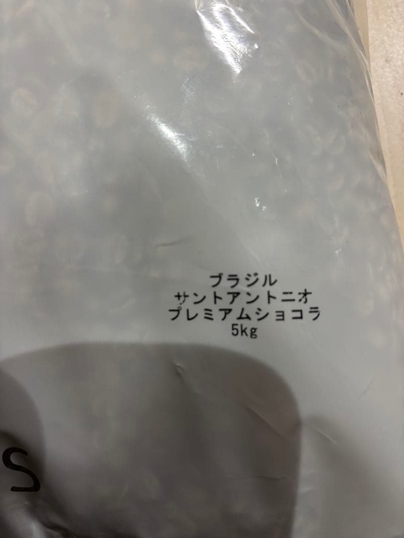 【コーヒー生豆】ブラジル サントアントニオ プレミアムショコラ 5kg