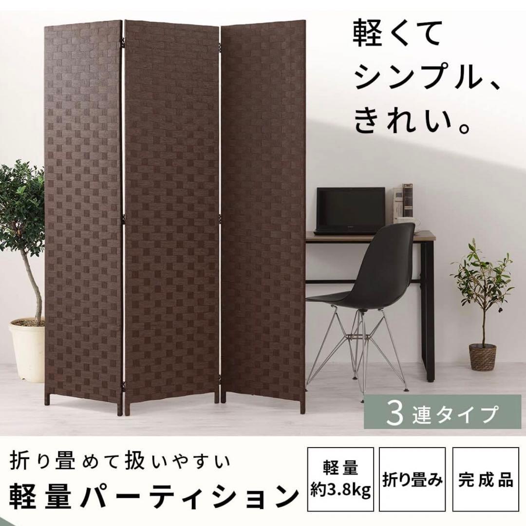 ぼん家具　パーテーション　3連折りたたみ